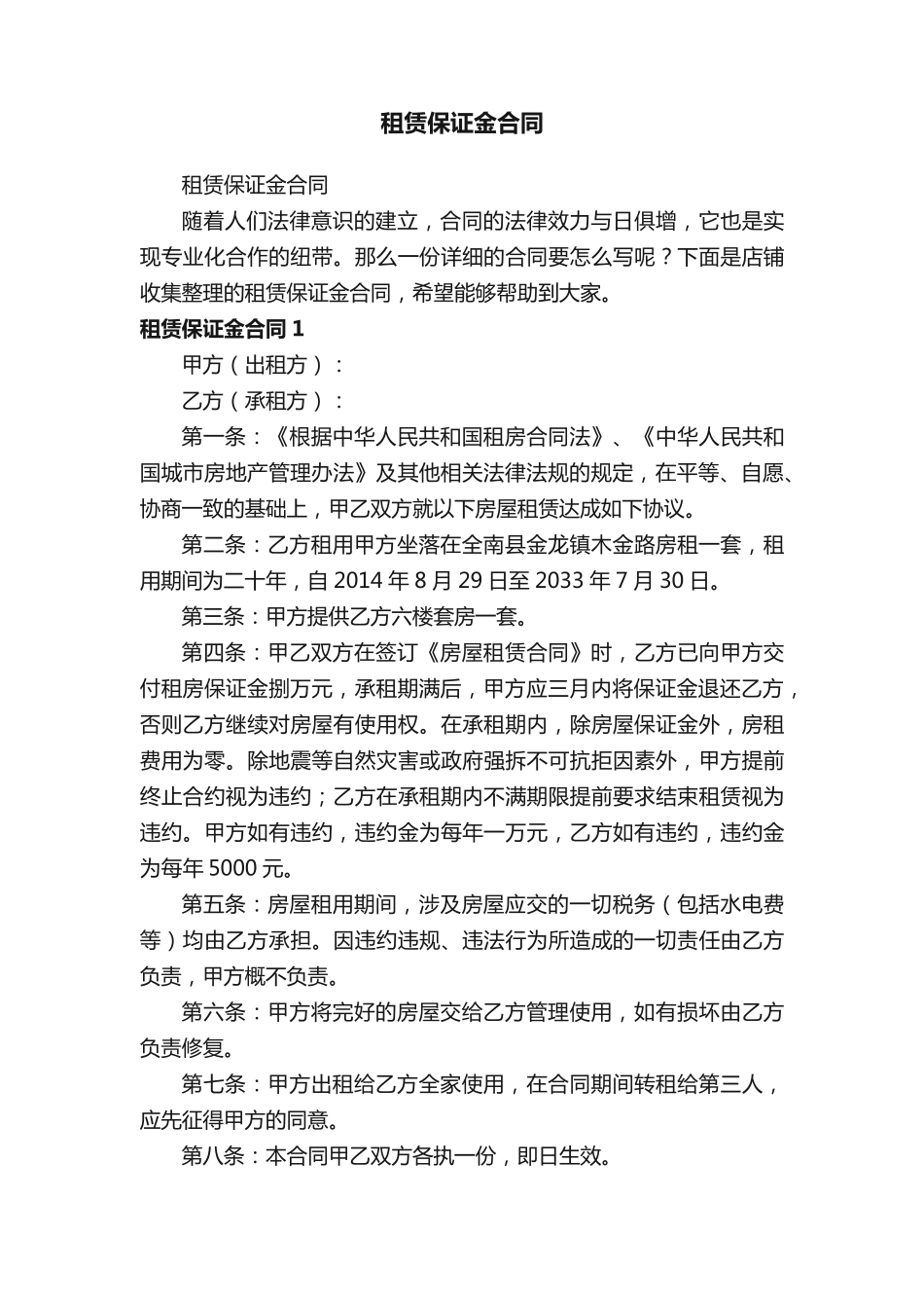 租赁保证金合同_第1页