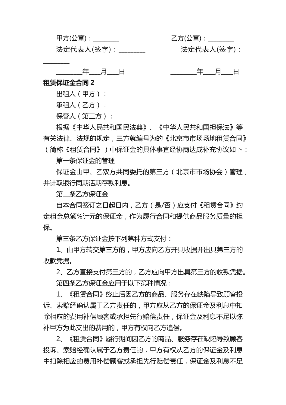 租赁保证金合同_第2页