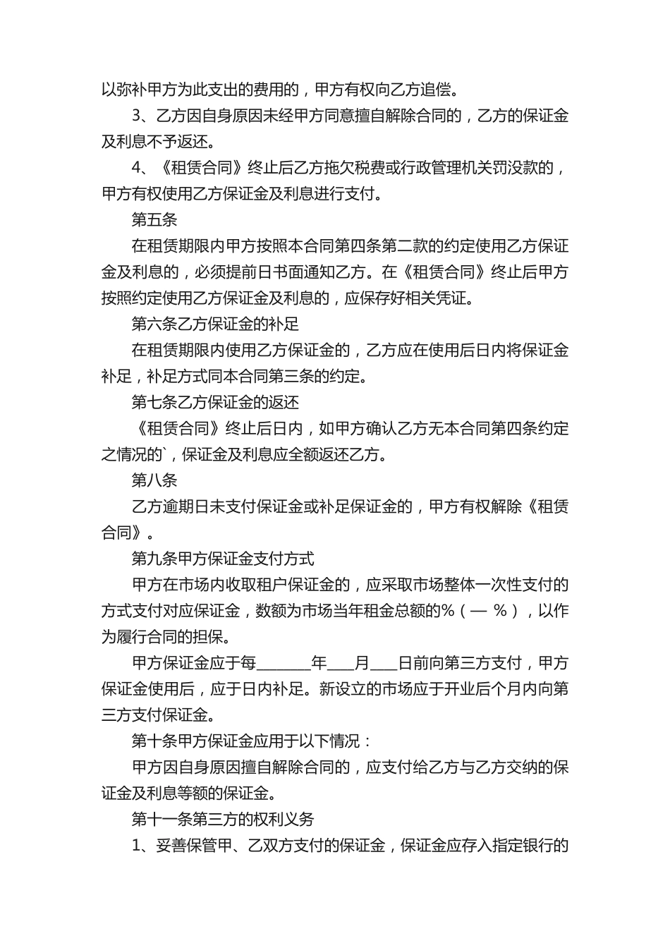 租赁保证金合同_第3页