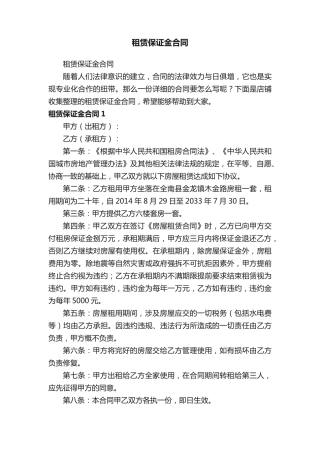 租赁保证金合同