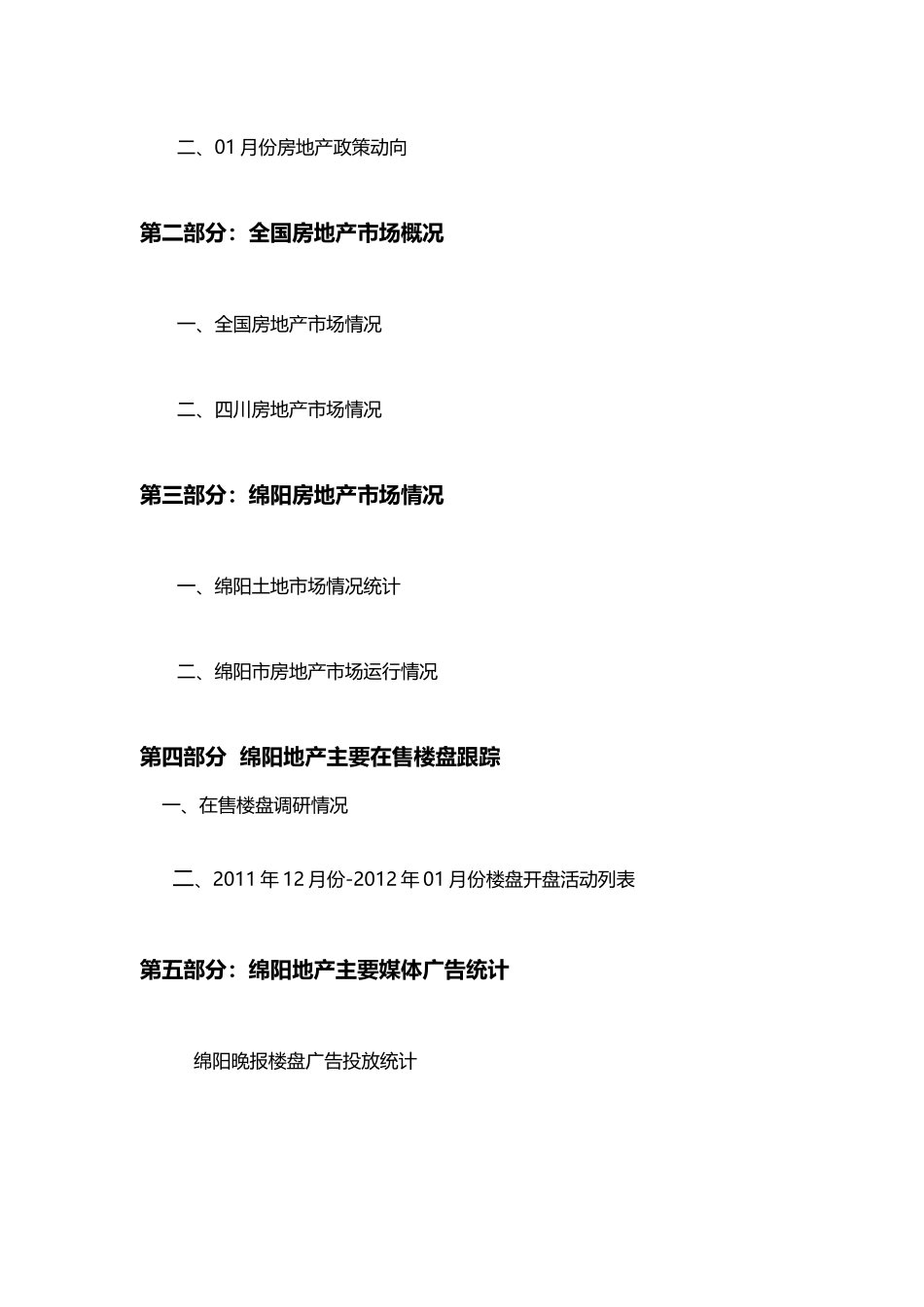 绵阳房地产市场月度调查报告_第2页