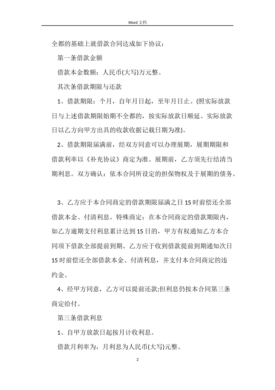 新版机动车抵押借款合同_第2页