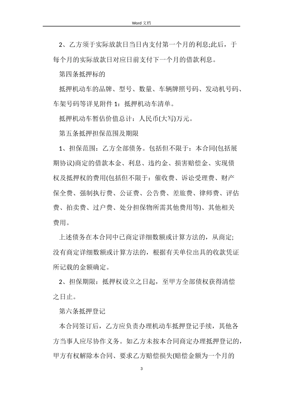 新版机动车抵押借款合同_第3页