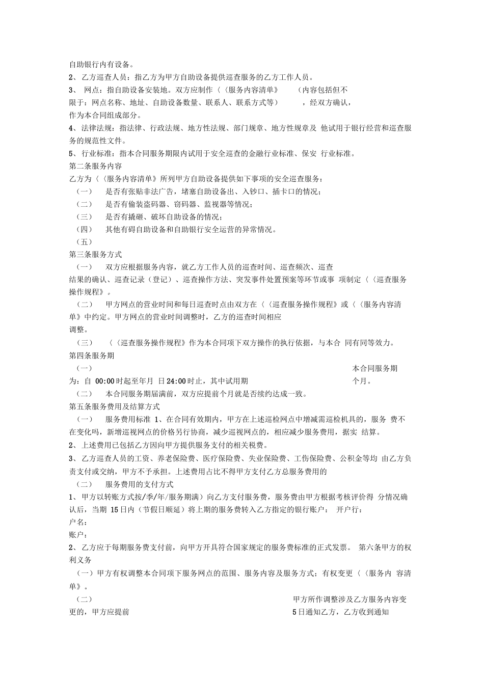 巡查服务合同_第2页