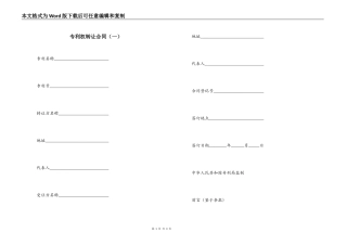 专利权转让合同（一）