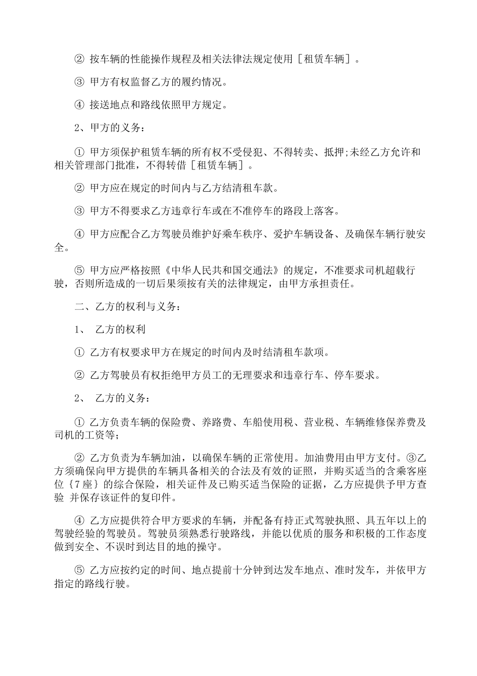 公务用车租赁合同_第2页