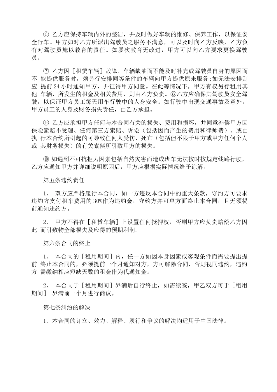 公务用车租赁合同_第3页