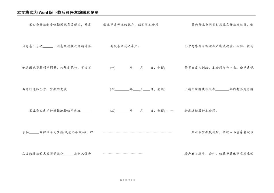 精品附条件借款合同样本_第2页