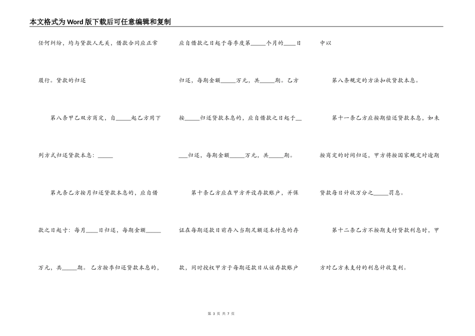 精品附条件借款合同样本_第3页