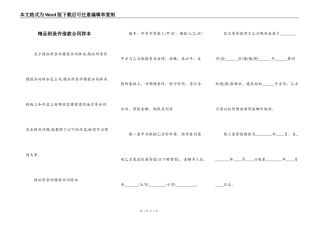 精品附条件借款合同样本