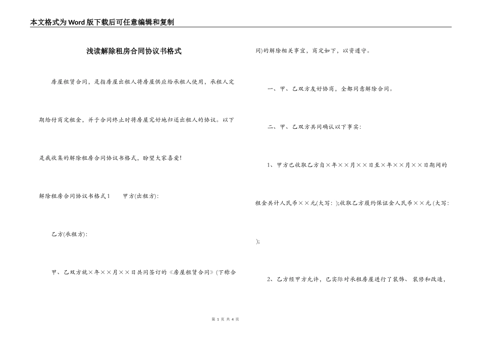 浅读解除租房合同协议书格式_第1页