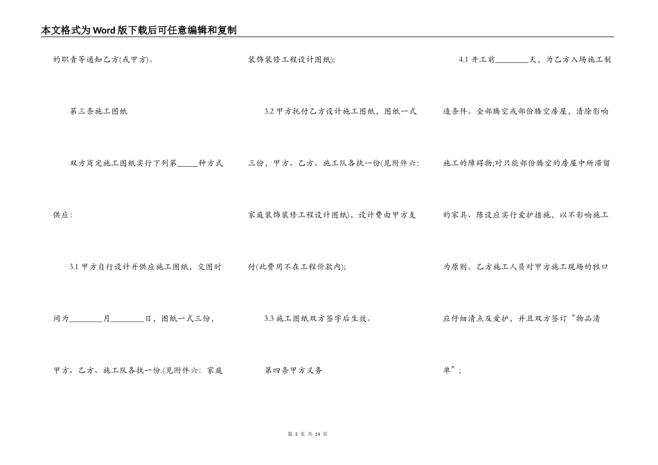 居室装饰装修工程承揽合同样书_第3页