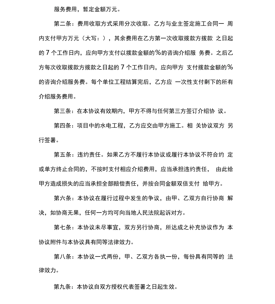 介绍费合同范本_第2页