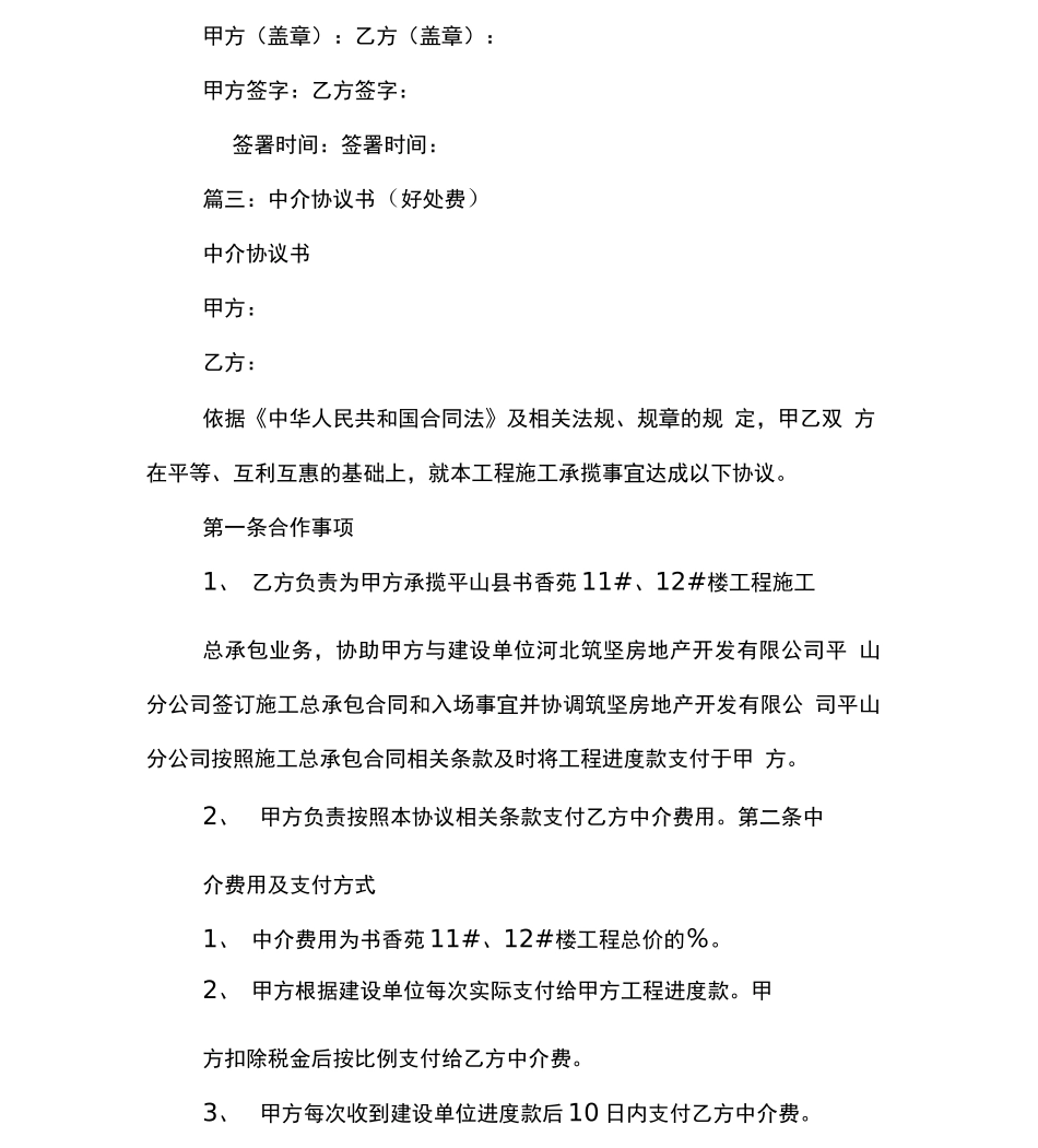 介绍费合同范本_第3页