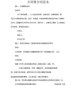 介绍费合同范本