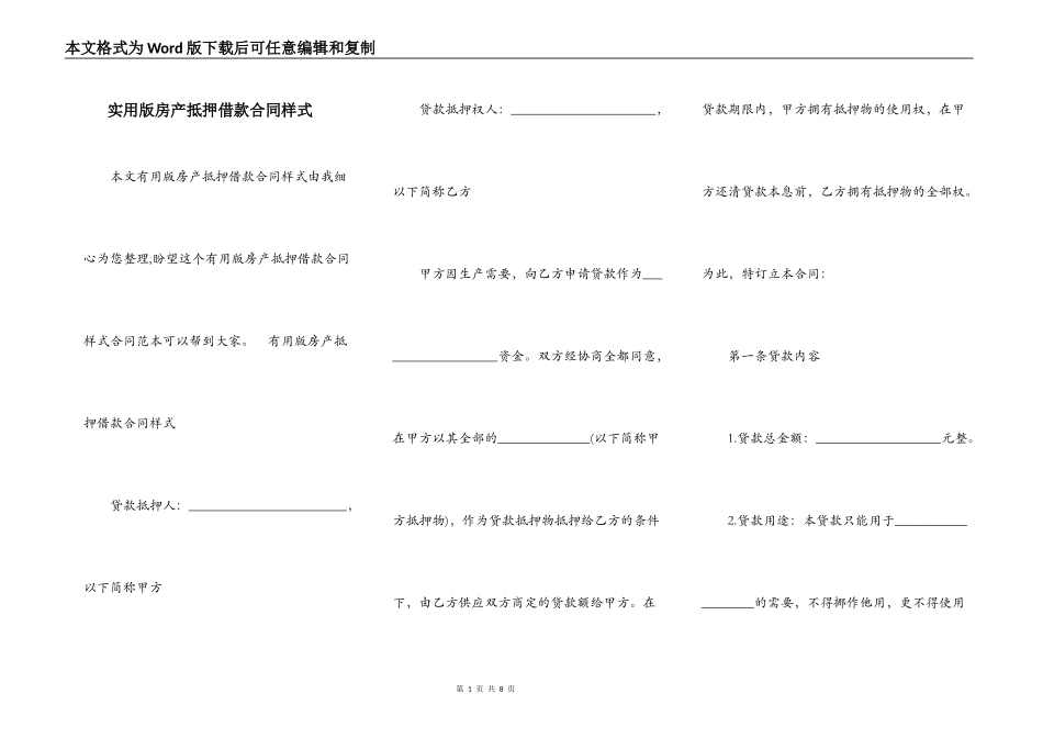 实用版房产抵押借款合同样式_第1页