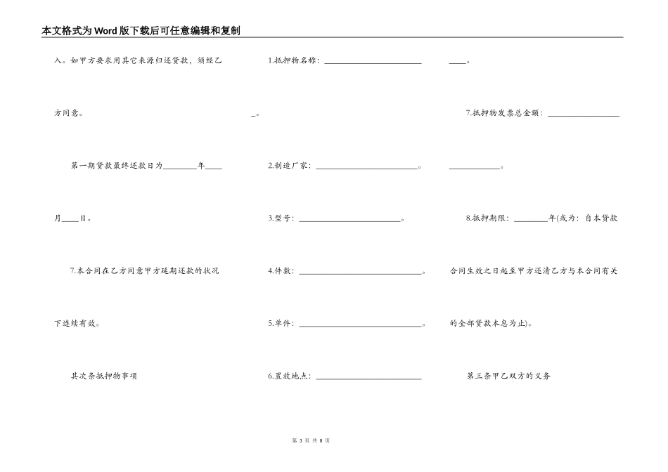 实用版房产抵押借款合同样式_第3页