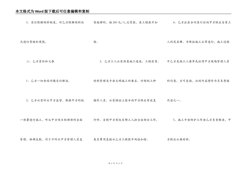 班组施工合同范本_第3页