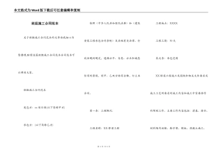 班组施工合同范本