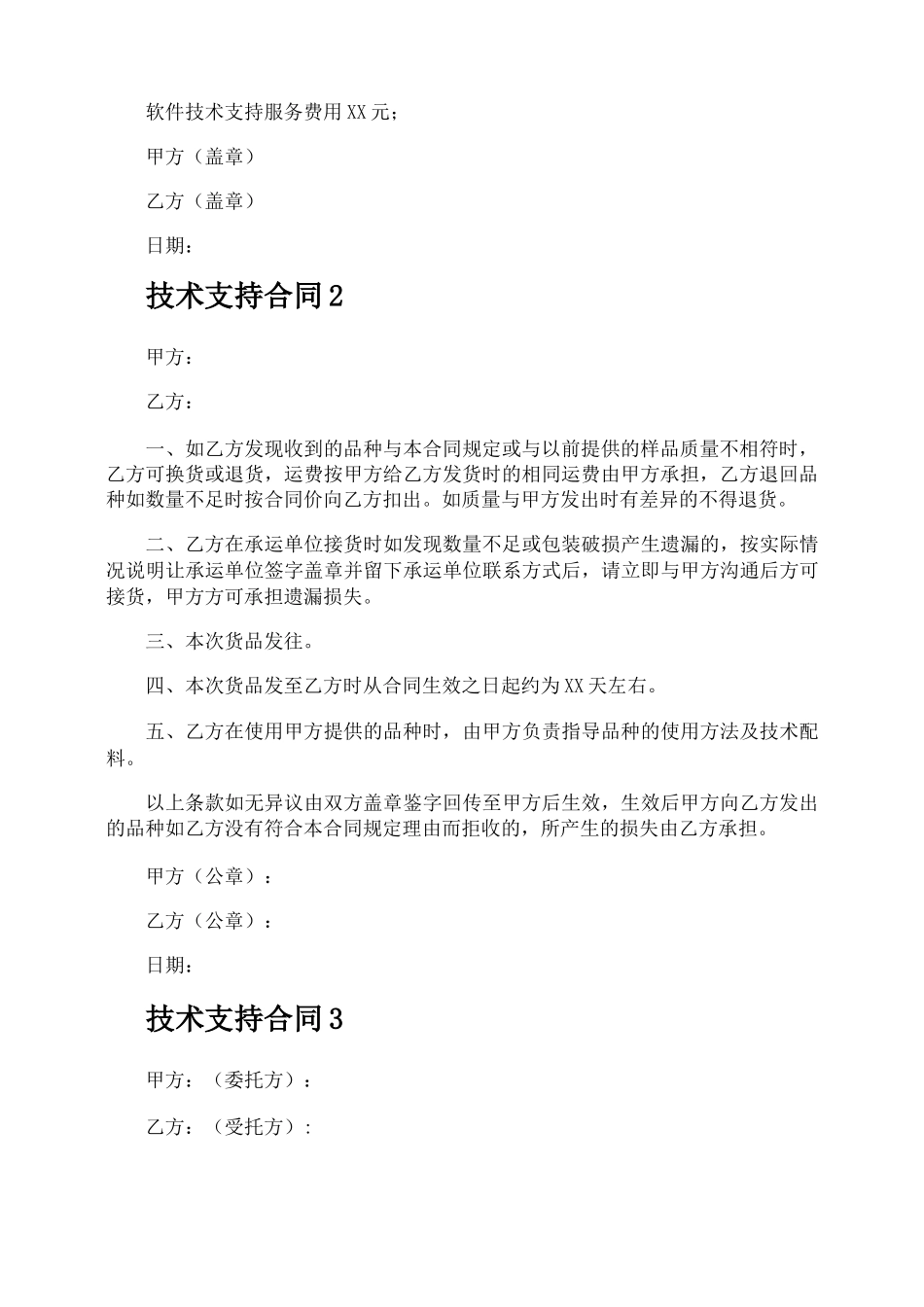 技术支持合同_第2页