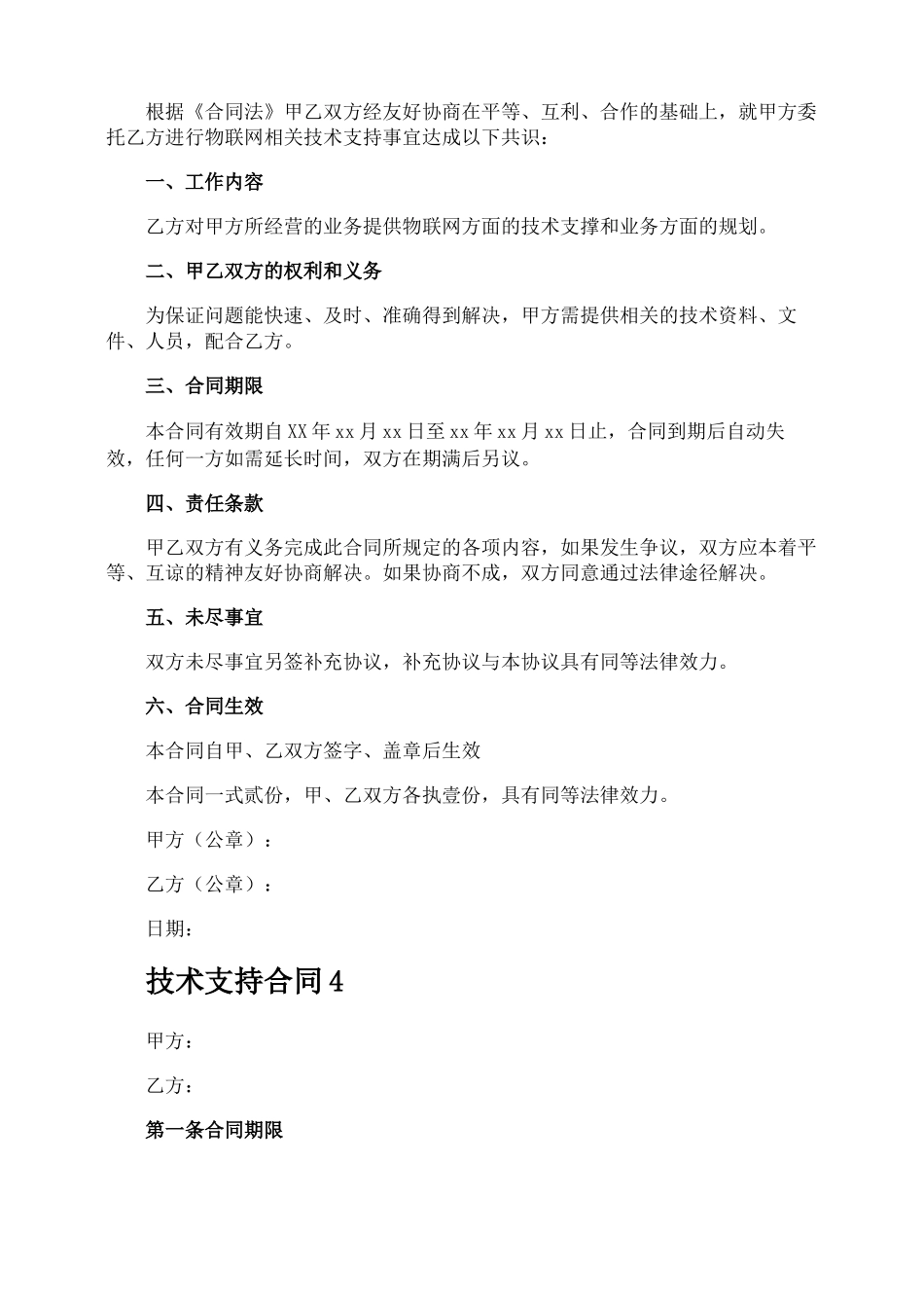 技术支持合同_第3页