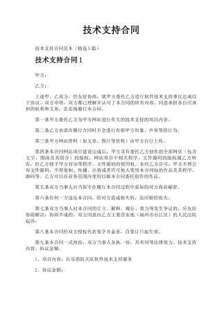 技术支持合同