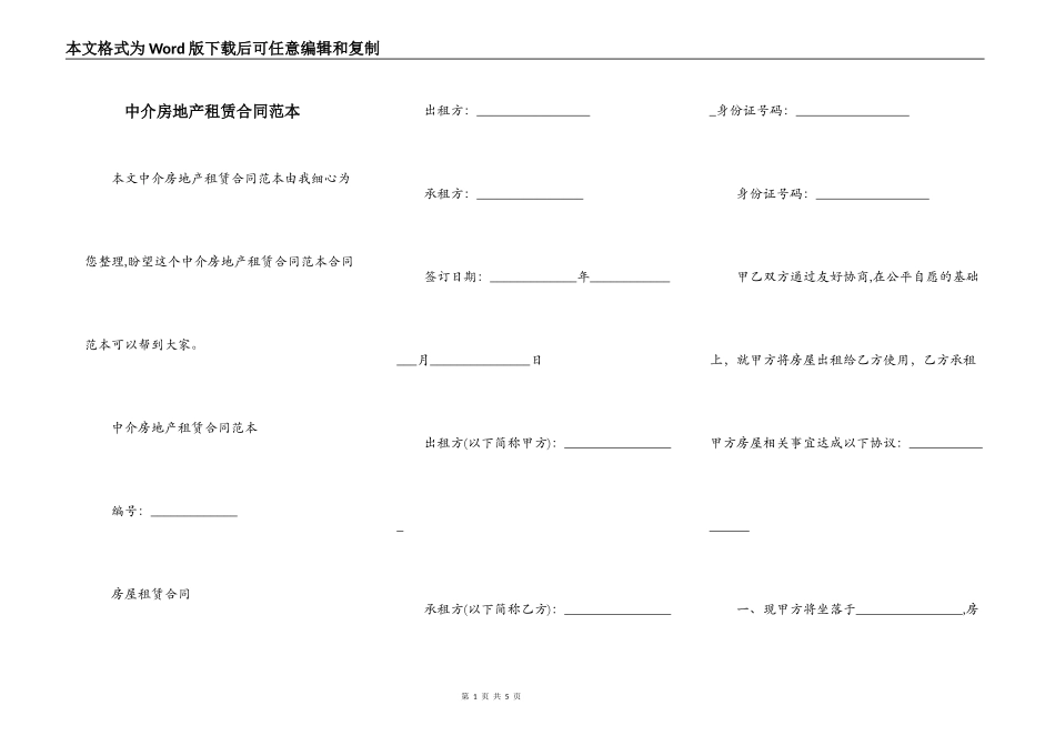 中介房地产租赁合同范本_第1页