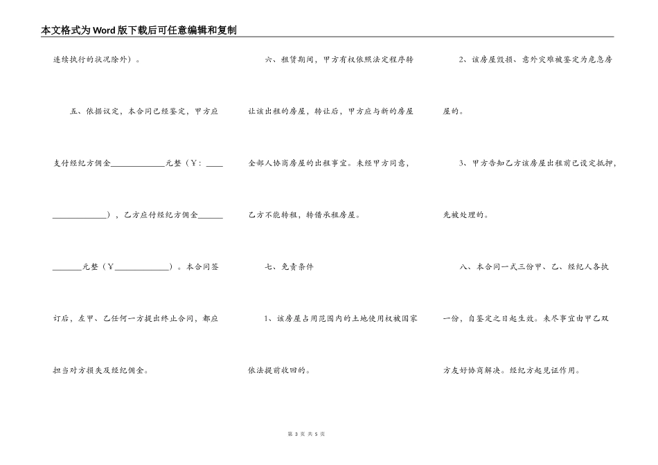 中介房地产租赁合同范本_第3页
