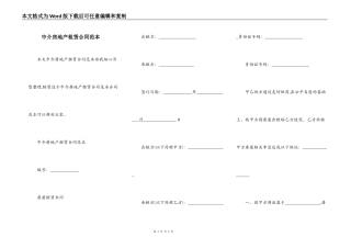 中介房地产租赁合同范本