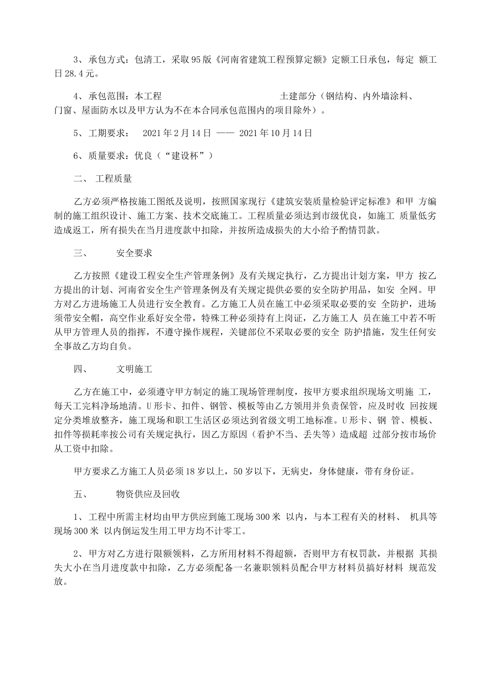 职工医院综合楼工程劳务分包合同_第2页