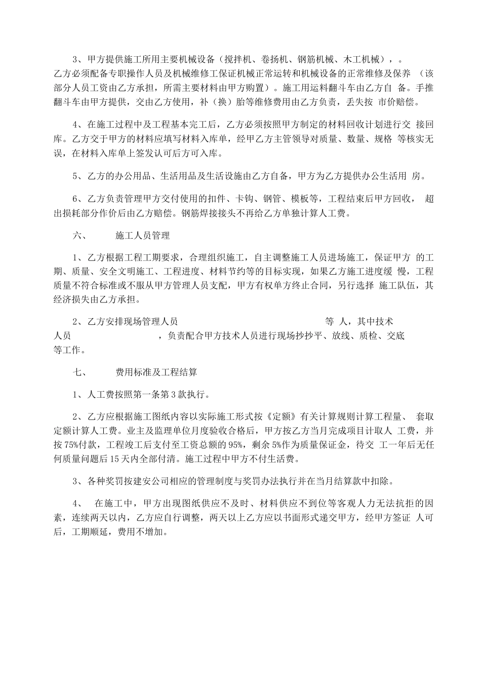职工医院综合楼工程劳务分包合同_第3页
