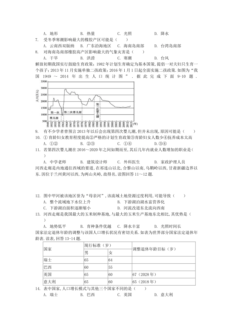 天水一中高一级2024学年度第二学期第二学段考试地理试题（理科）_第2页