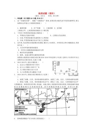 天水一中高一级2024学年度第二学期第二学段考试地理试题（理科）