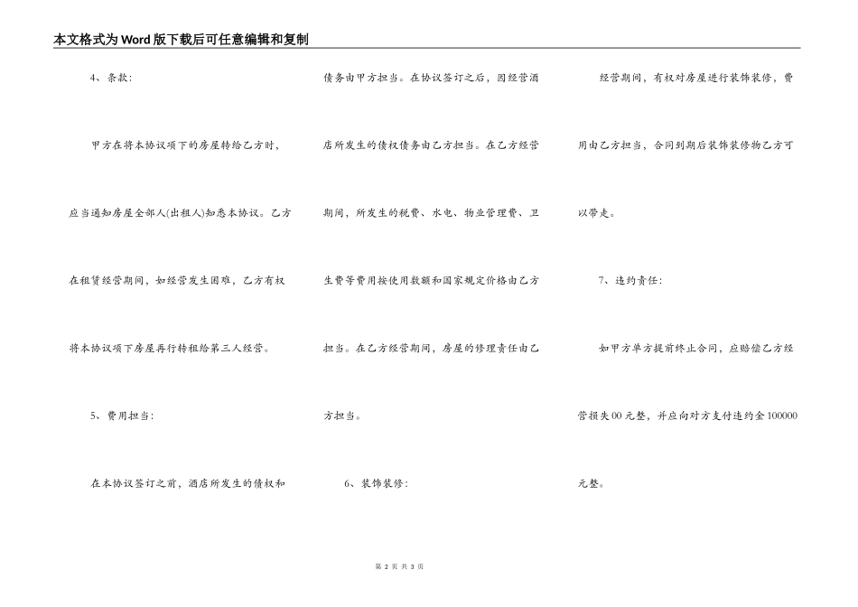 饭店转让合同标准协议书范本_第2页
