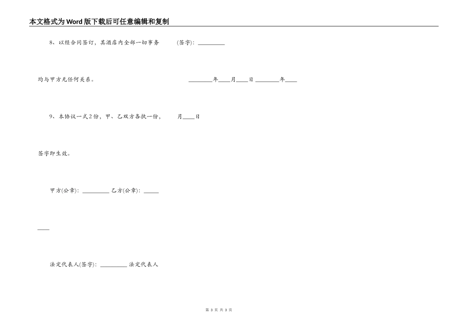 饭店转让合同标准协议书范本_第3页