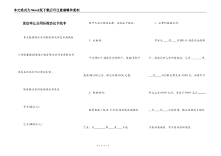 饭店转让合同标准协议书范本