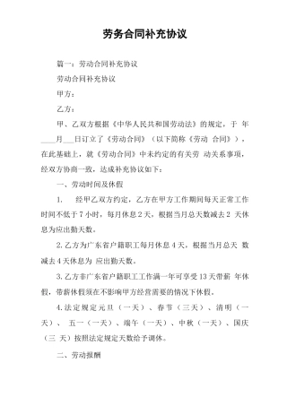 劳务合同补充协议