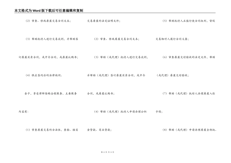 关于房产律师陪购卡通用版合同_第2页