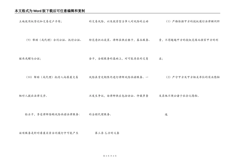 关于房产律师陪购卡通用版合同_第3页