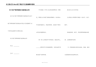 关于房产律师陪购卡通用版合同