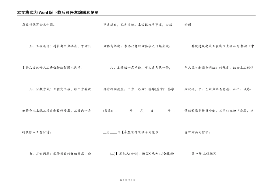 房屋装饰装修通用合同_第3页