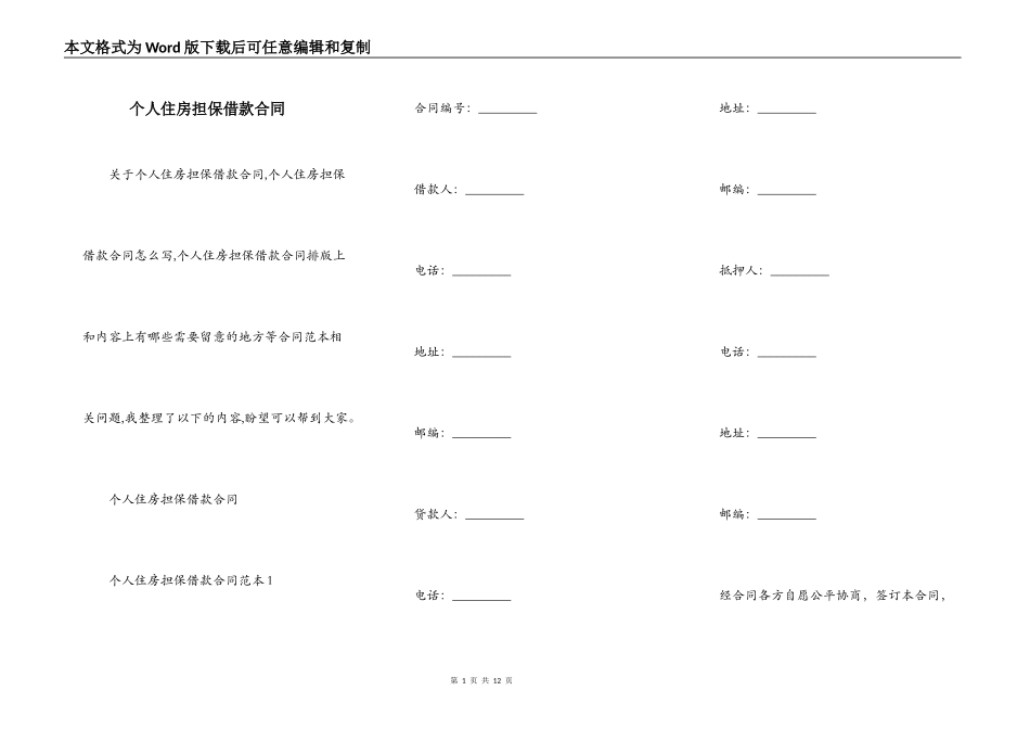 个人住房担保借款合同_第1页