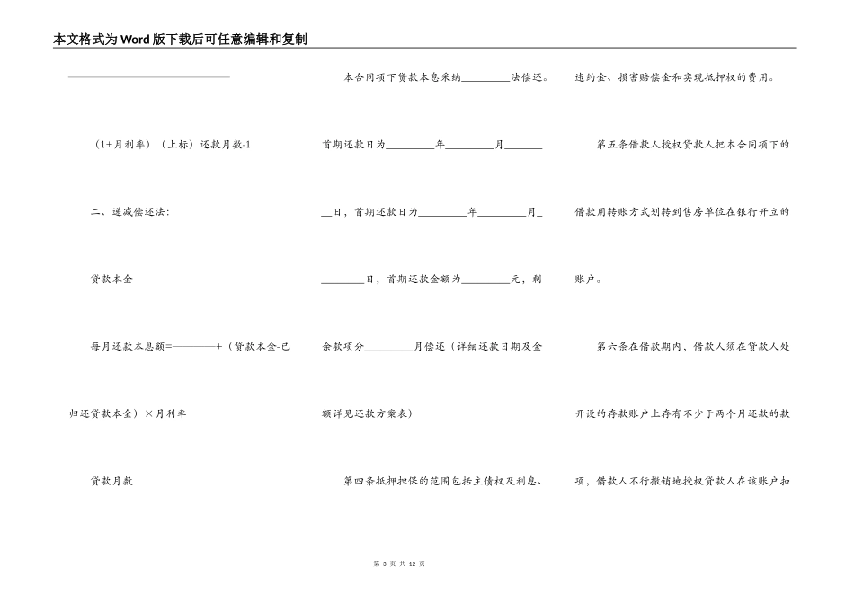 个人住房担保借款合同_第3页
