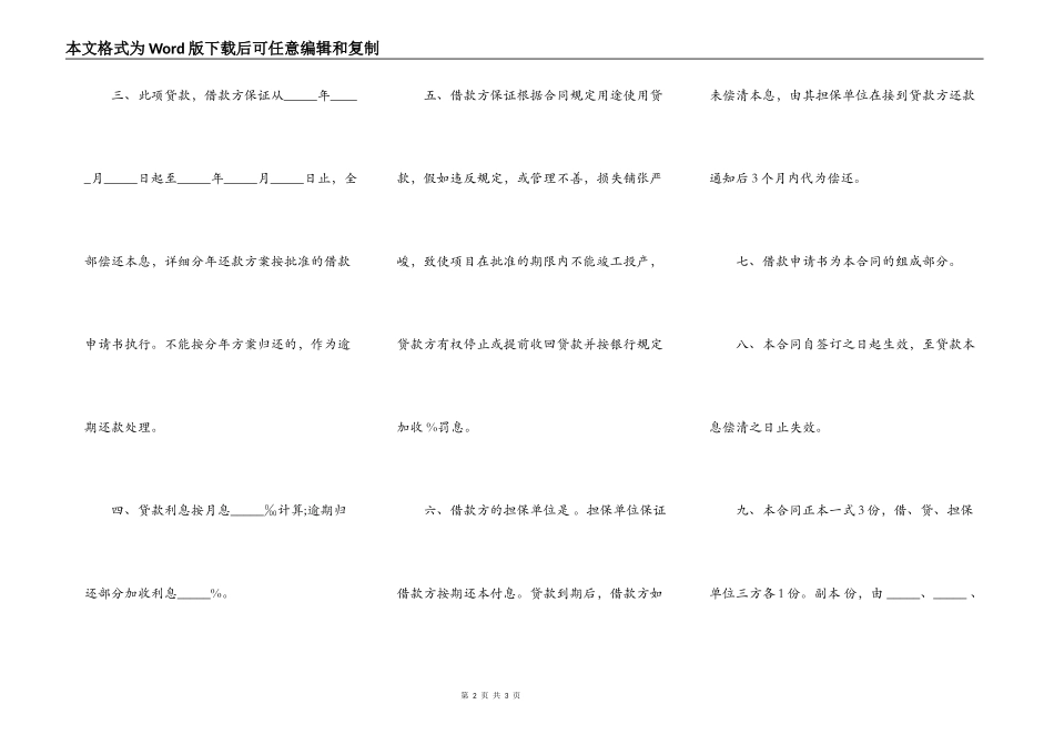 银行更新改造措施借款合同样式_第2页