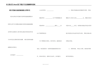 银行更新改造措施借款合同样式