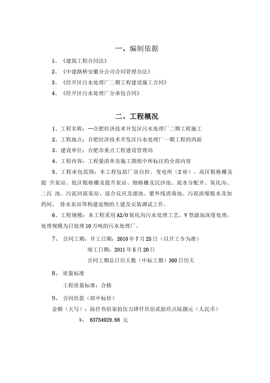 合同履行控制方案_第3页