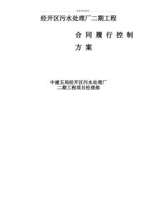 合同履行控制方案