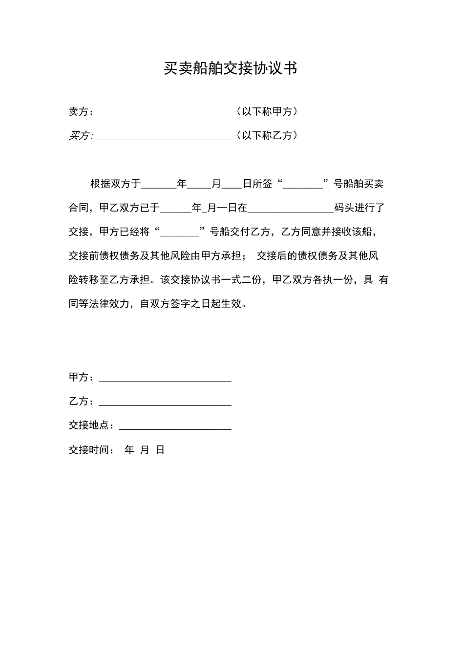 船舶买卖合同及交接协议书_第3页