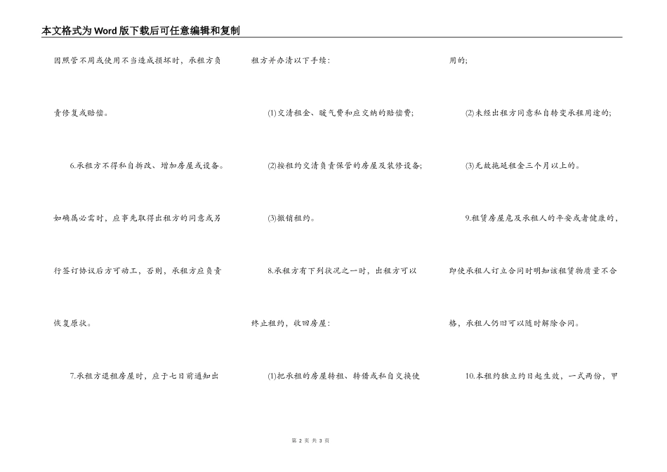 教师公租房租赁合同简易模板_第2页