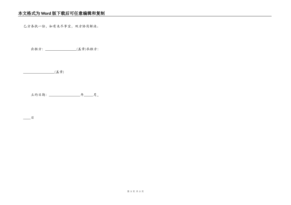 教师公租房租赁合同简易模板_第3页